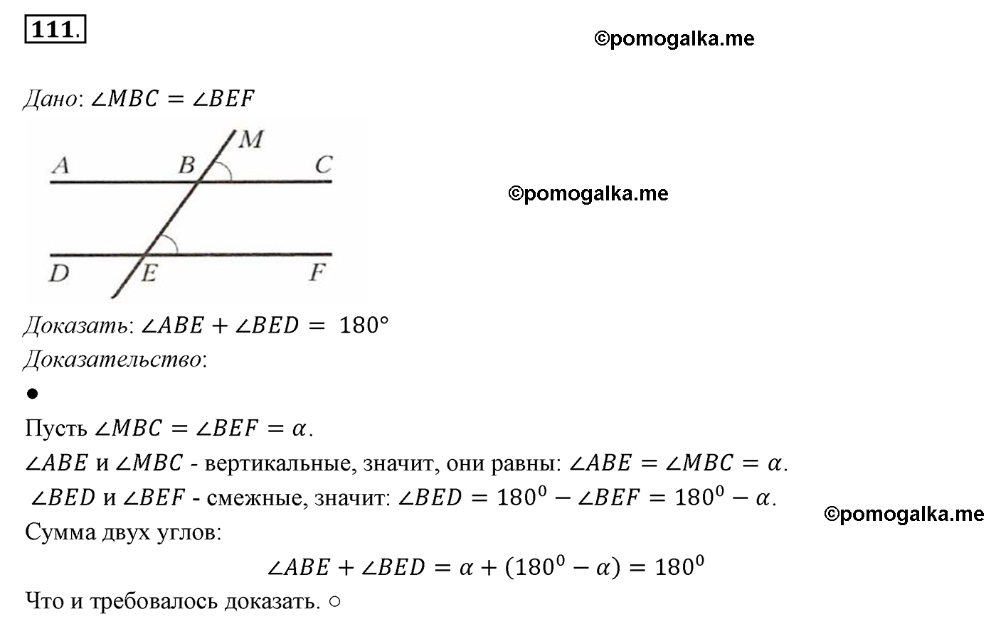 страница 33 номер 111 геометрия 7 класс Мерзляк 2015 год