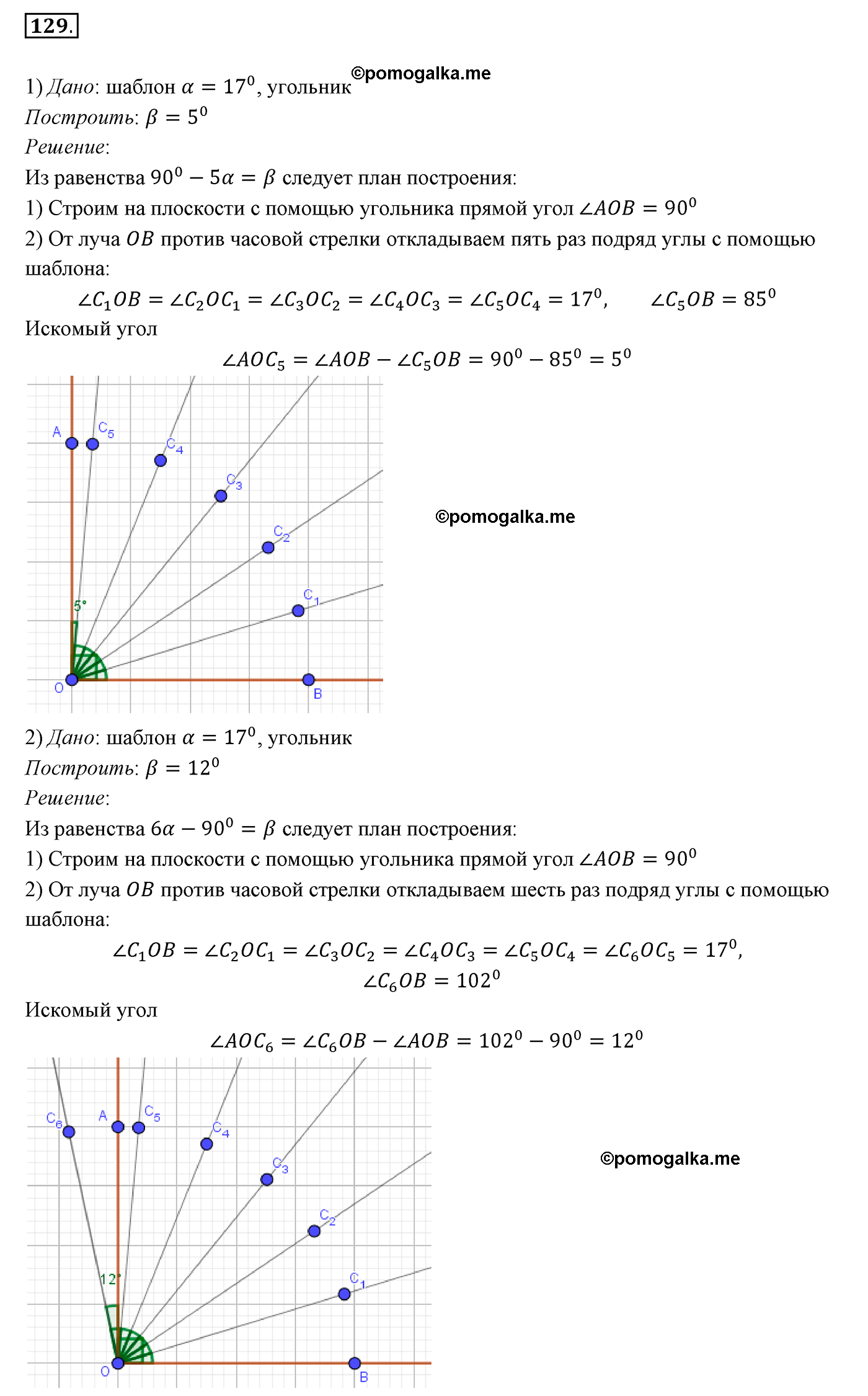 страница 38 номер 129 геометрия 7 класс Мерзляк 2015 год