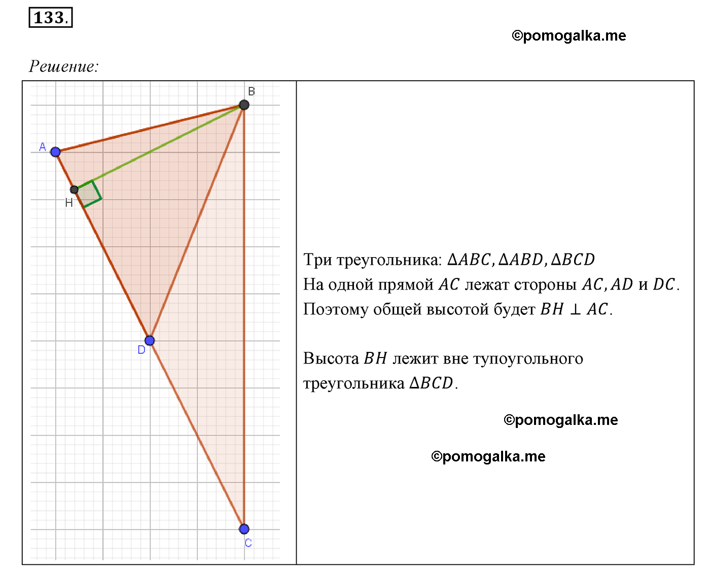 страница 50 номер 133 геометрия 7 класс Мерзляк 2015 год