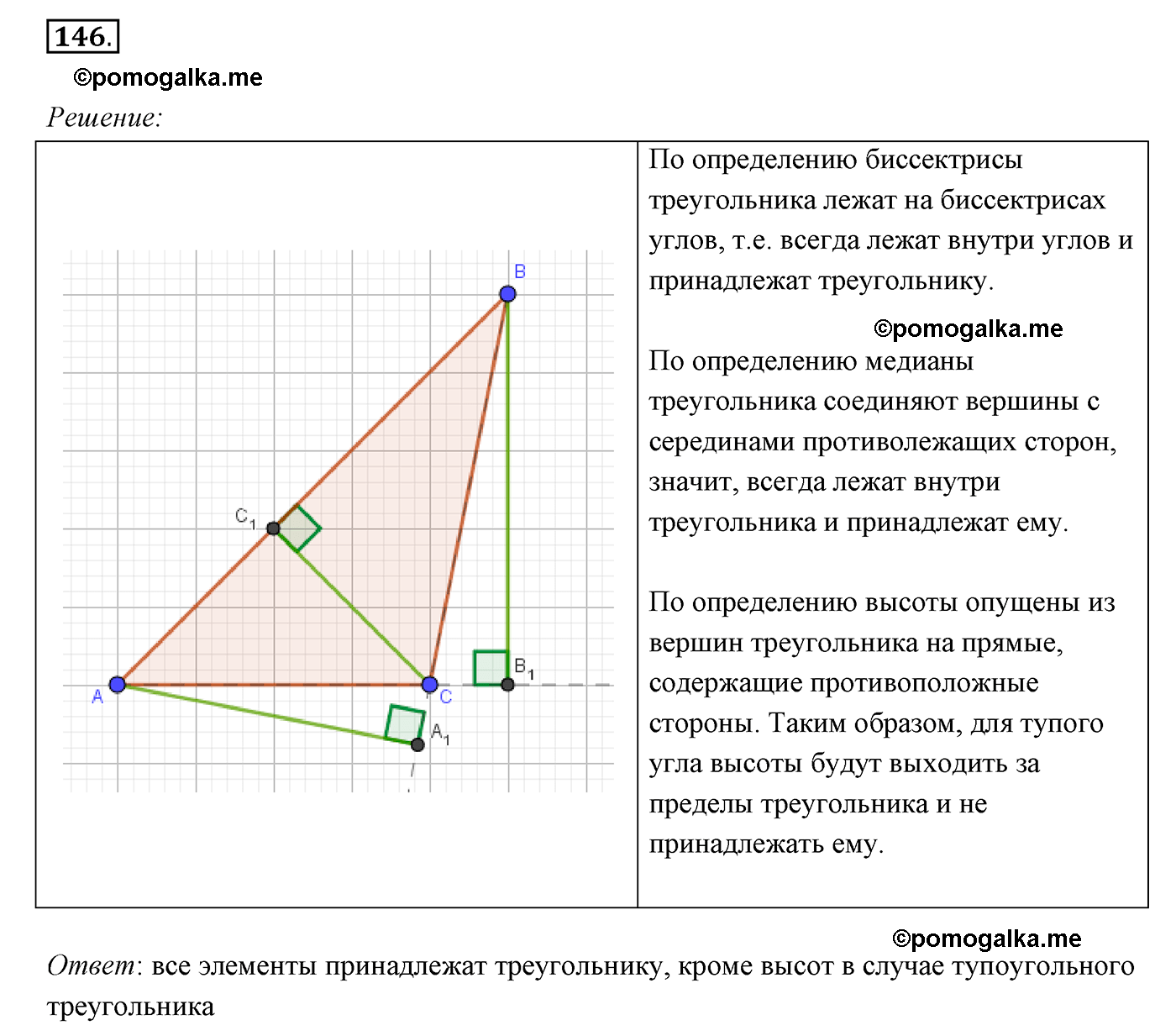 страница 52 номер 146 геометрия 7 класс Мерзляк 2015 год