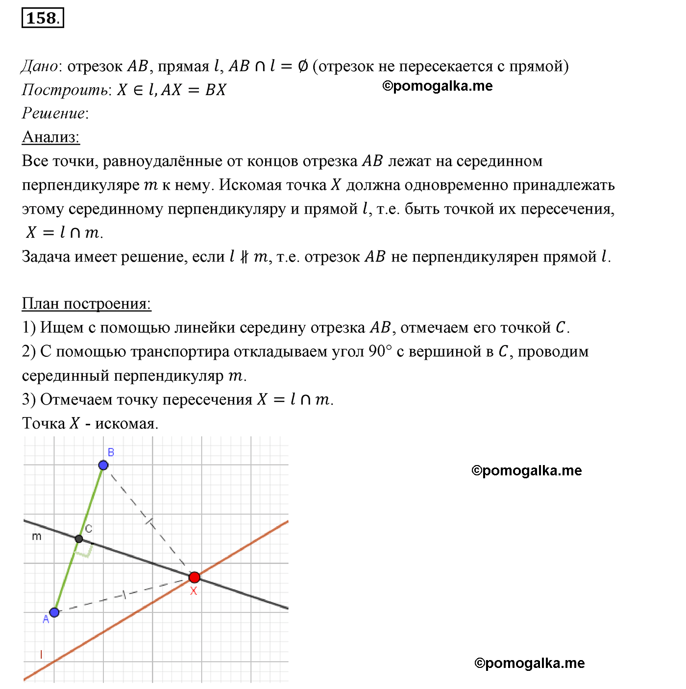 страница 56 номер 158 геометрия 7 класс Мерзляк 2015 год