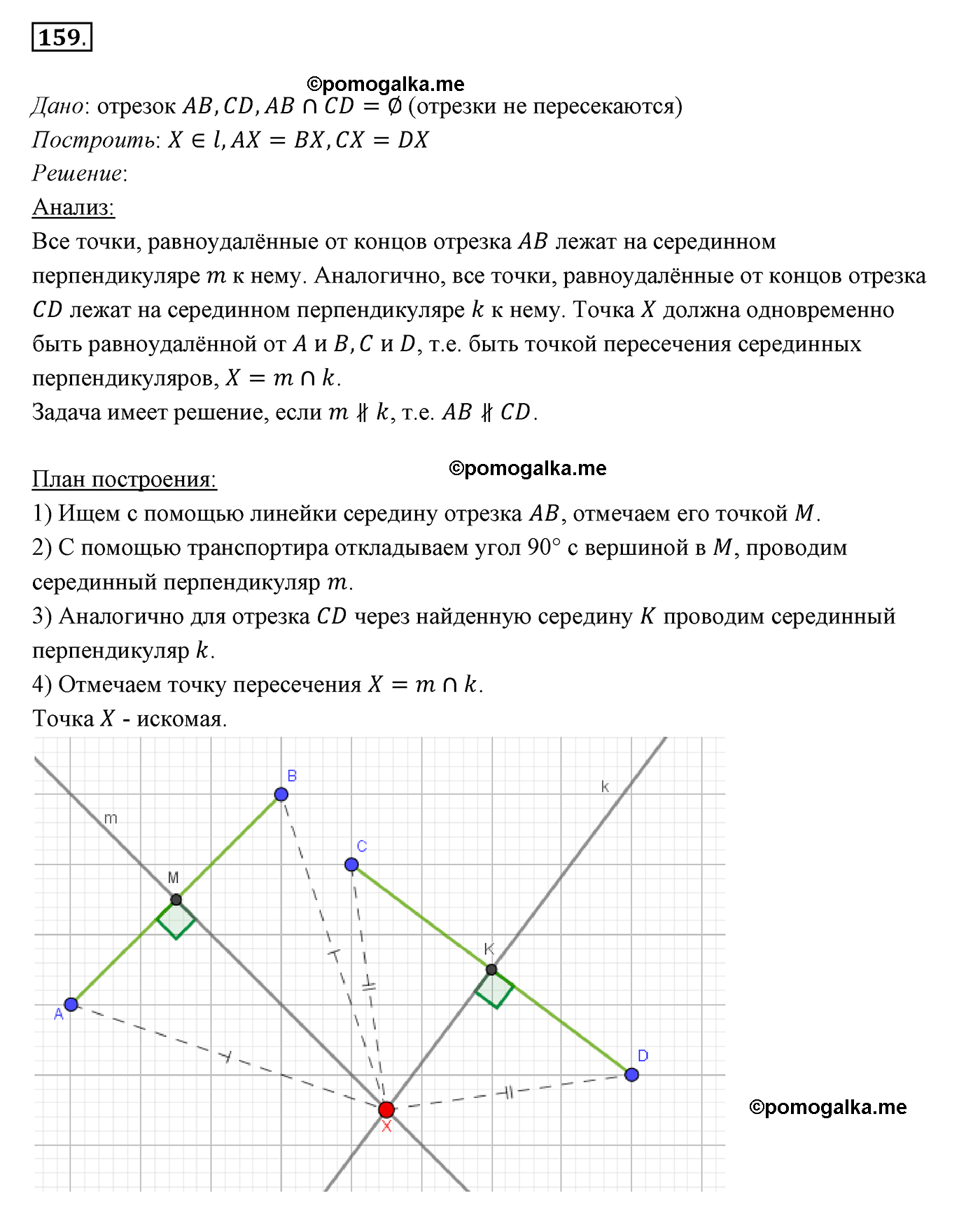 страница 56 номер 159 геометрия 7 класс Мерзляк 2015 год