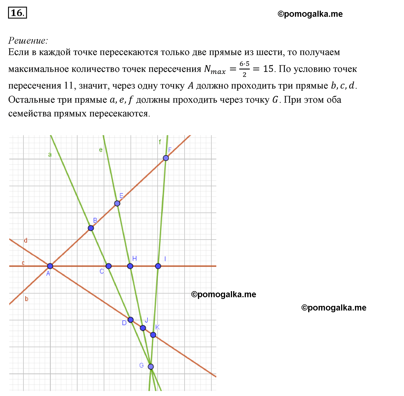 страница 13 номер 16 геометрия 7 класс Мерзляк 2015 год