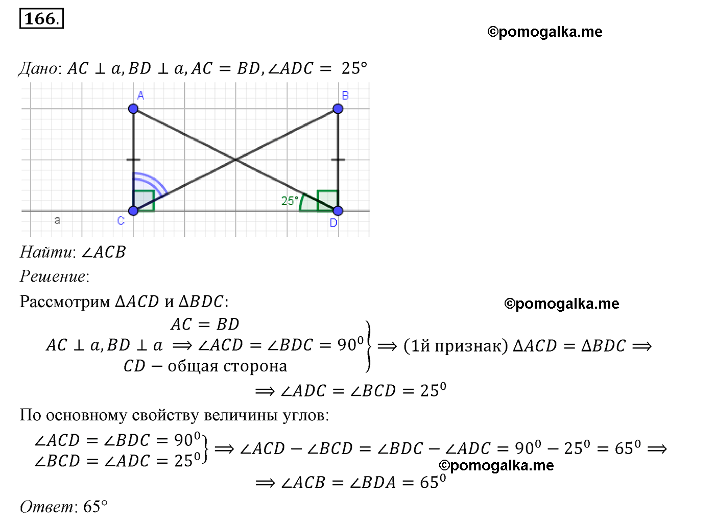 страница 57 номер 166 геометрия 7 класс Мерзляк 2015 год