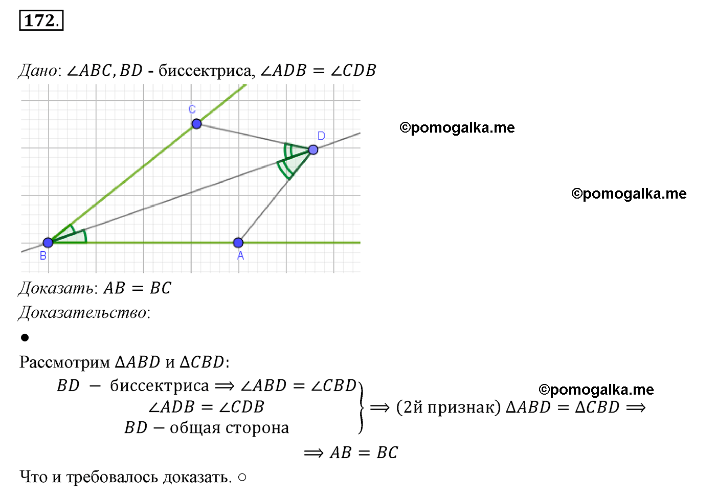 страница 58 номер 172 геометрия 7 класс Мерзляк 2015 год