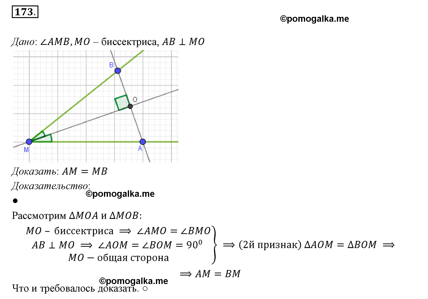 страница 58 номер 173 геометрия 7 класс Мерзляк 2015 год