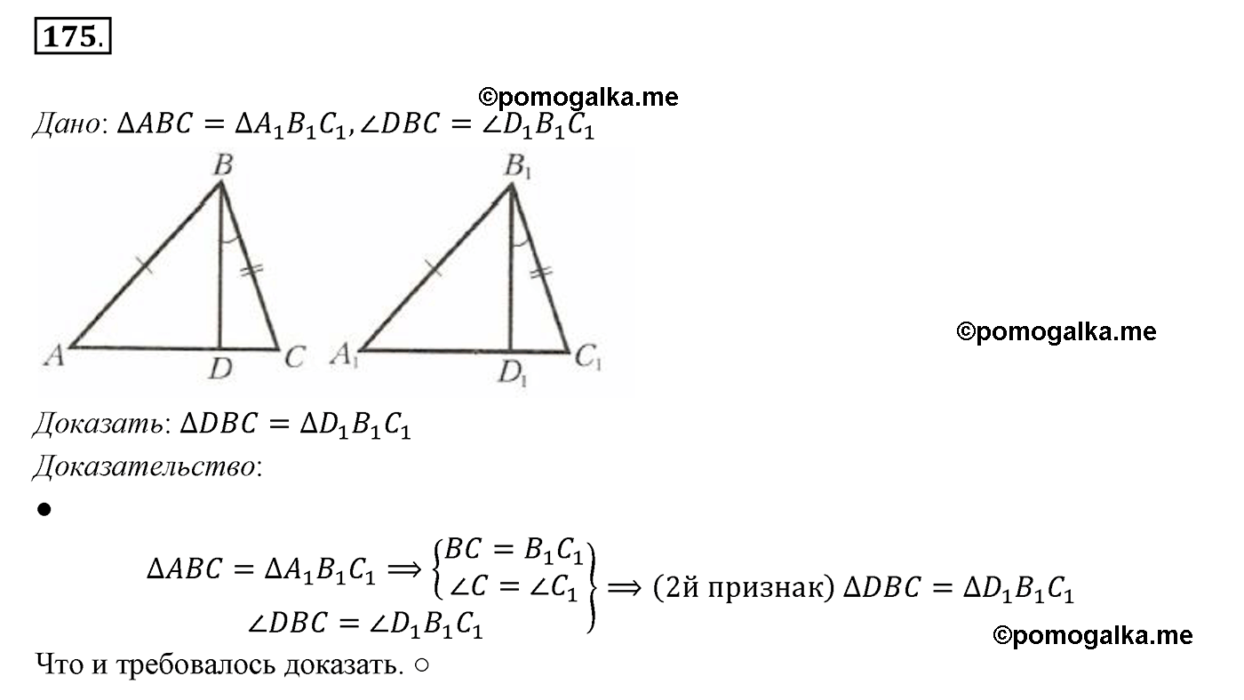страница 58 номер 175 геометрия 7 класс Мерзляк 2015 год