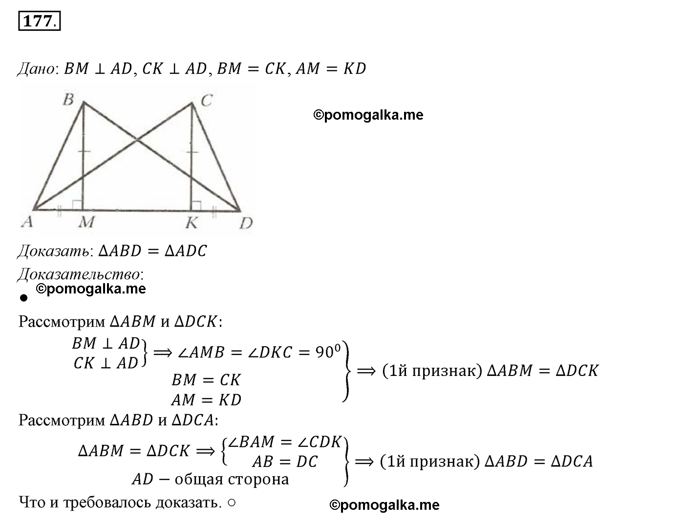 страница 58 номер 177 геометрия 7 класс Мерзляк 2015 год