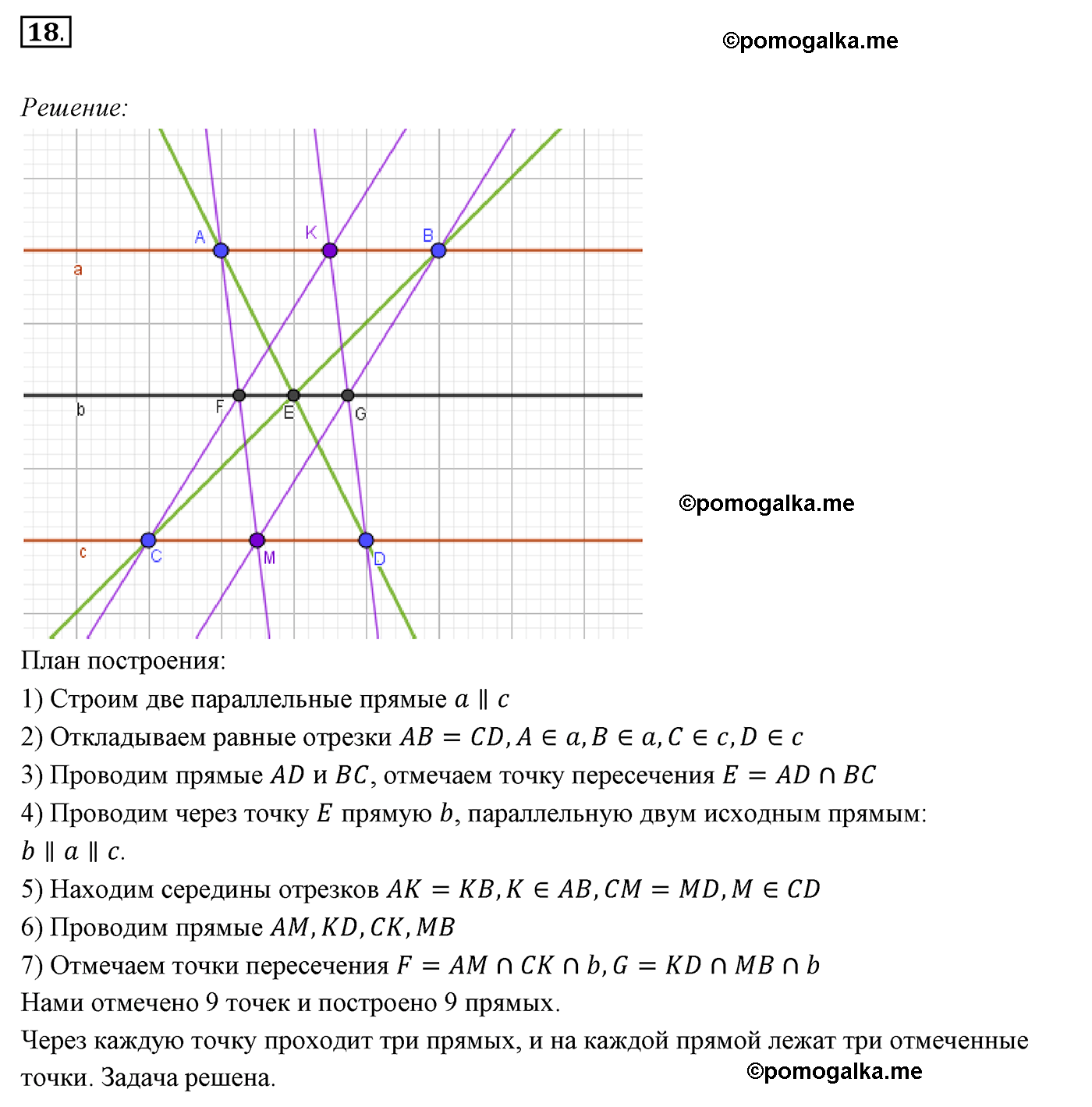 страница 13 номер 18 геометрия 7 класс Мерзляк 2015 год