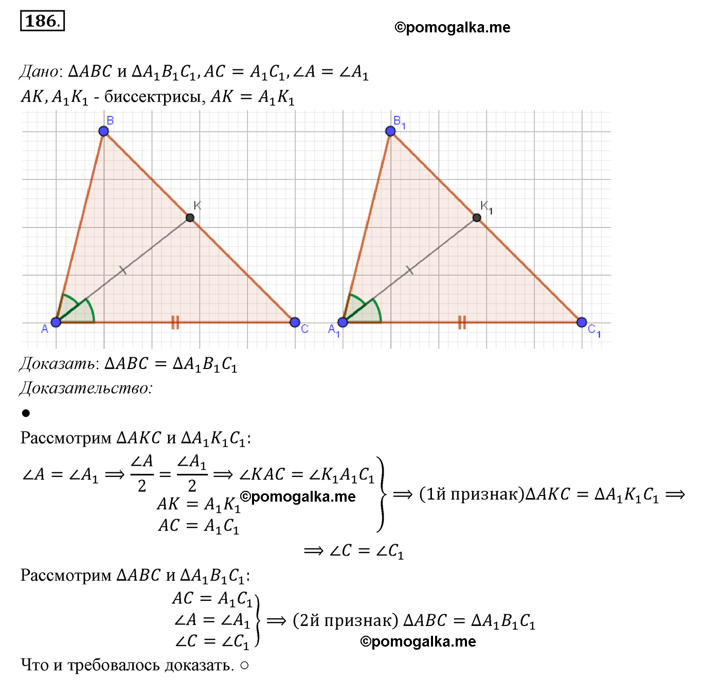 страница 60 номер 186 геометрия 7 класс Мерзляк 2015 год