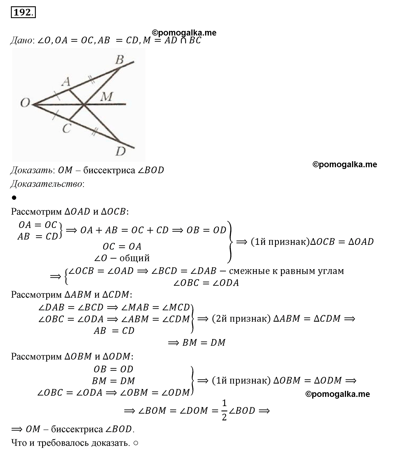 страница 60 номер 192 геометрия 7 класс Мерзляк 2015 год