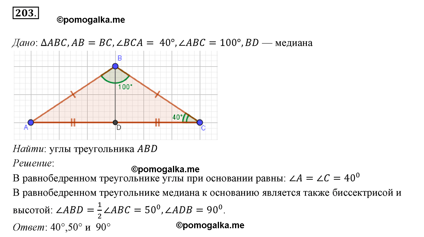 страница 64 номер 203 геометрия 7 класс Мерзляк 2015 год