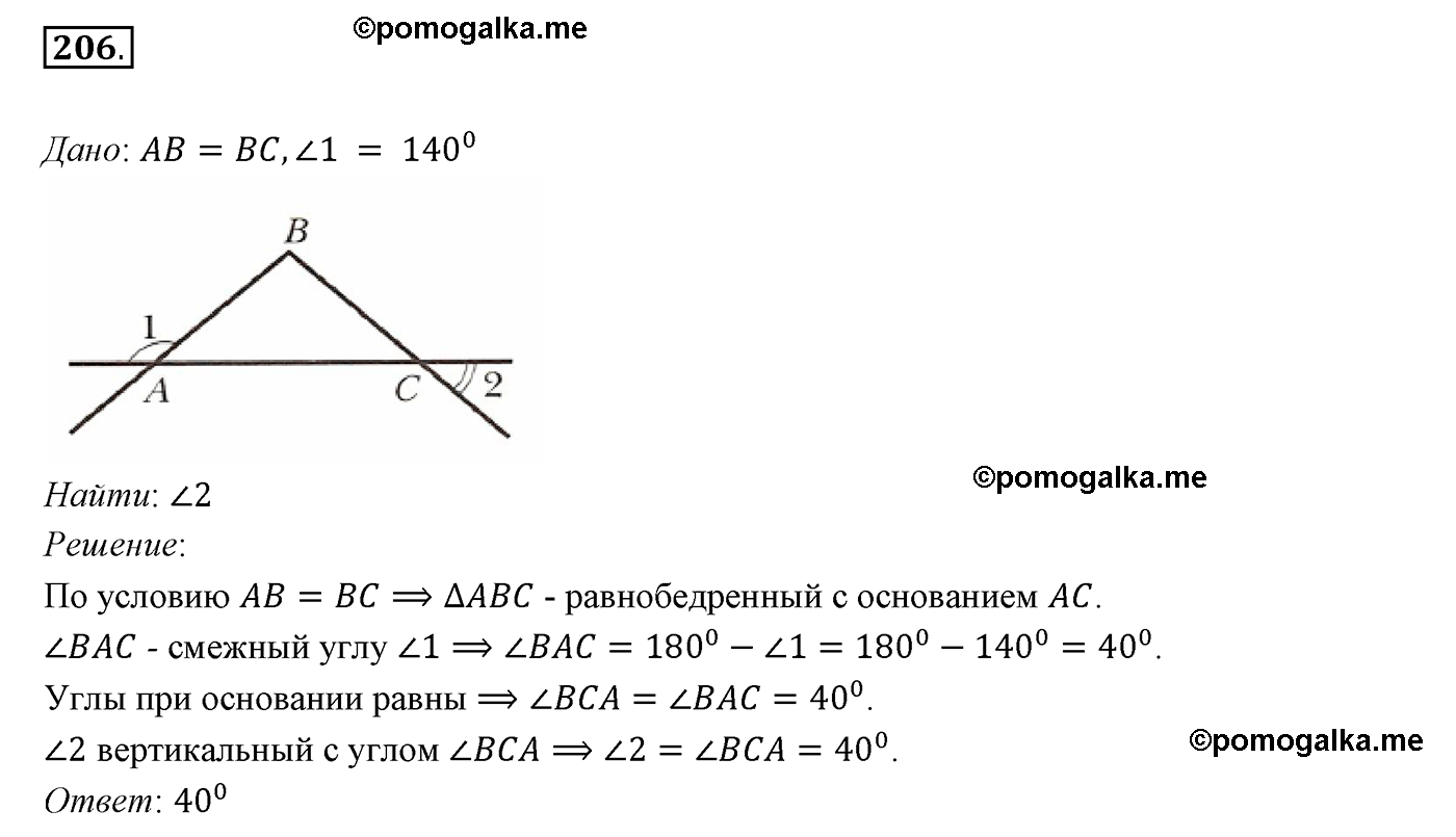 страница 64 номер 206 геометрия 7 класс Мерзляк 2015 год
