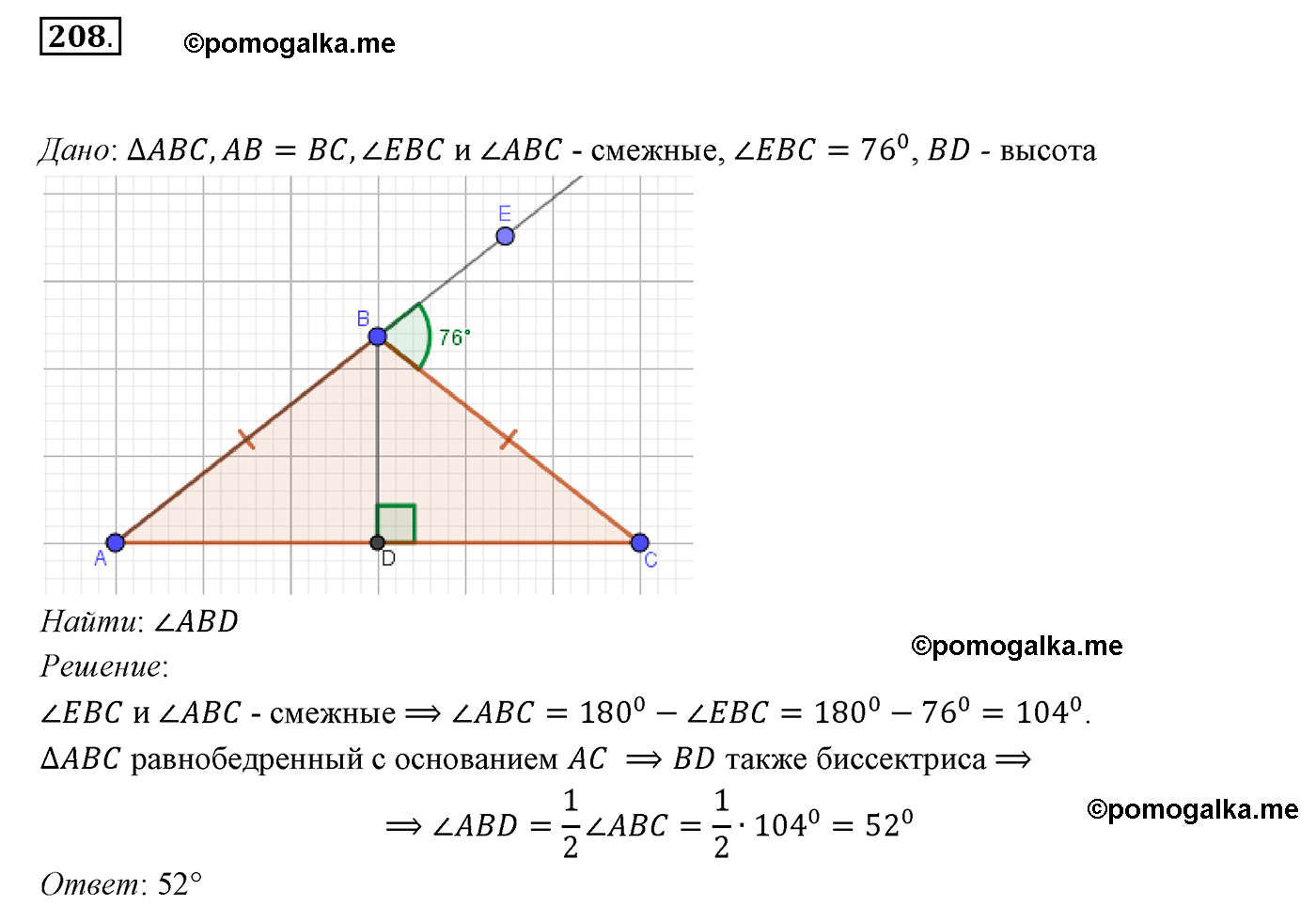 страница 65 номер 208 геометрия 7 класс Мерзляк 2015 год
