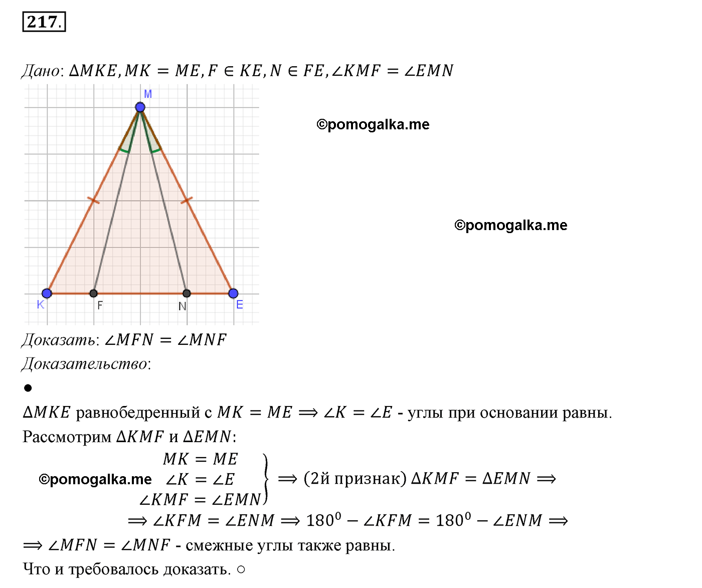страница 65 номер 217 геометрия 7 класс Мерзляк 2015 год