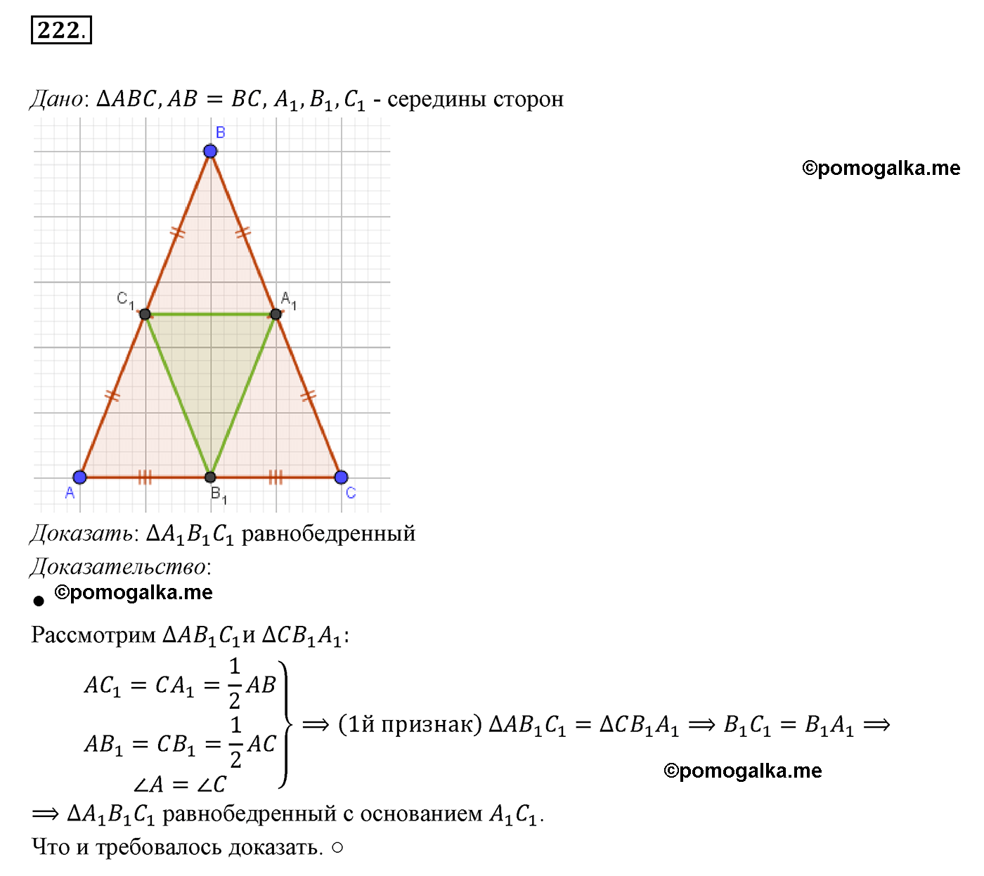 страница 66 номер 222 геометрия 7 класс Мерзляк 2015 год