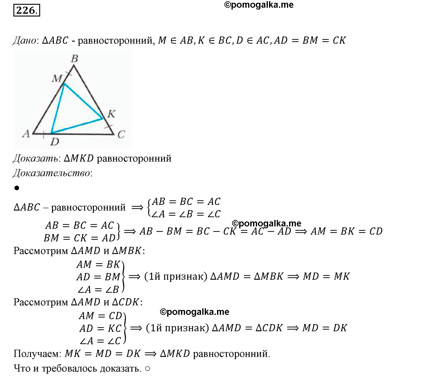 страница 66 номер 226 геометрия 7 класс Мерзляк 2015 год