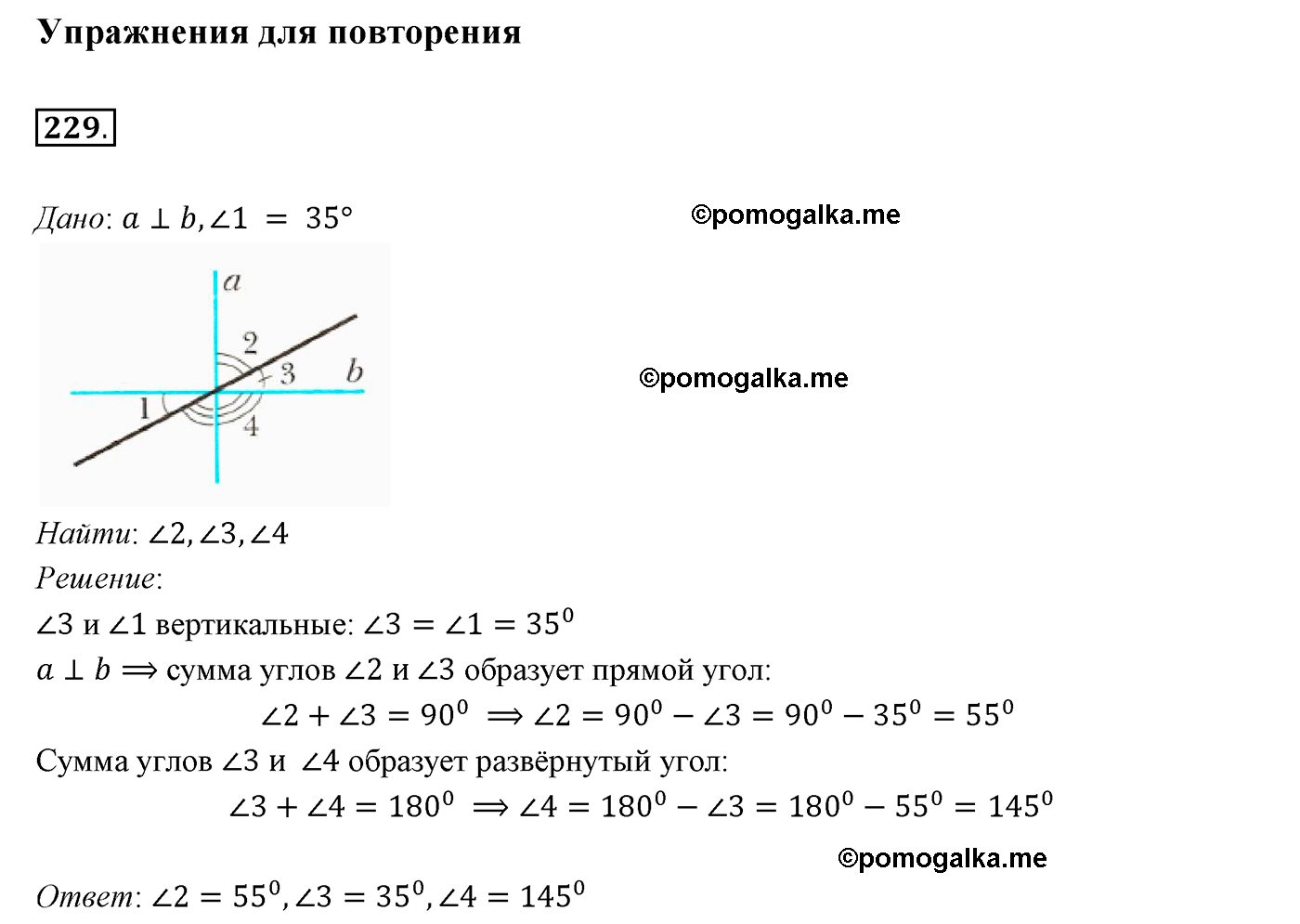 страница 66 номер 229 геометрия 7 класс Мерзляк 2015 год