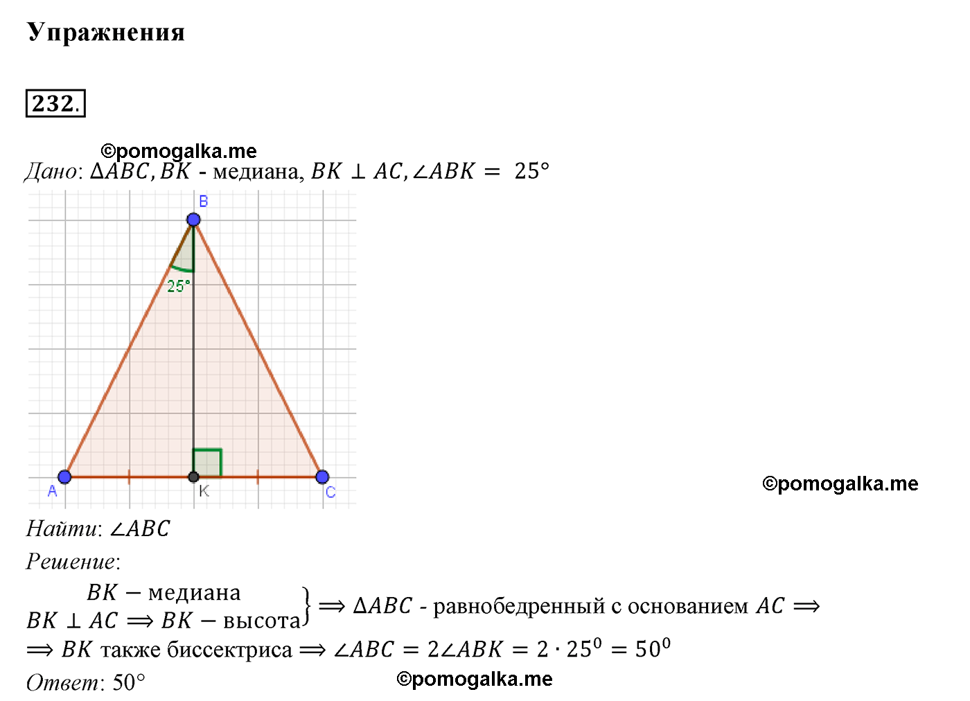 страница 70 номер 232 геометрия 7 класс Мерзляк 2015 год