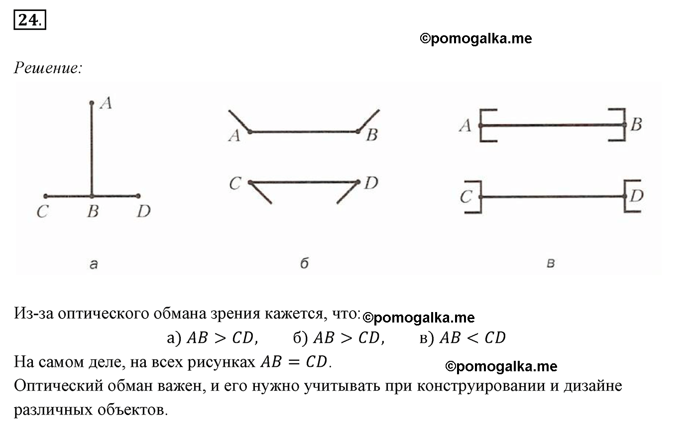 страница 17 номер 24 геометрия 7 класс Мерзляк 2015 год