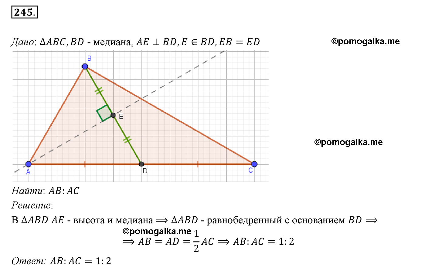 страница 71 номер 245 геометрия 7 класс Мерзляк 2015 год