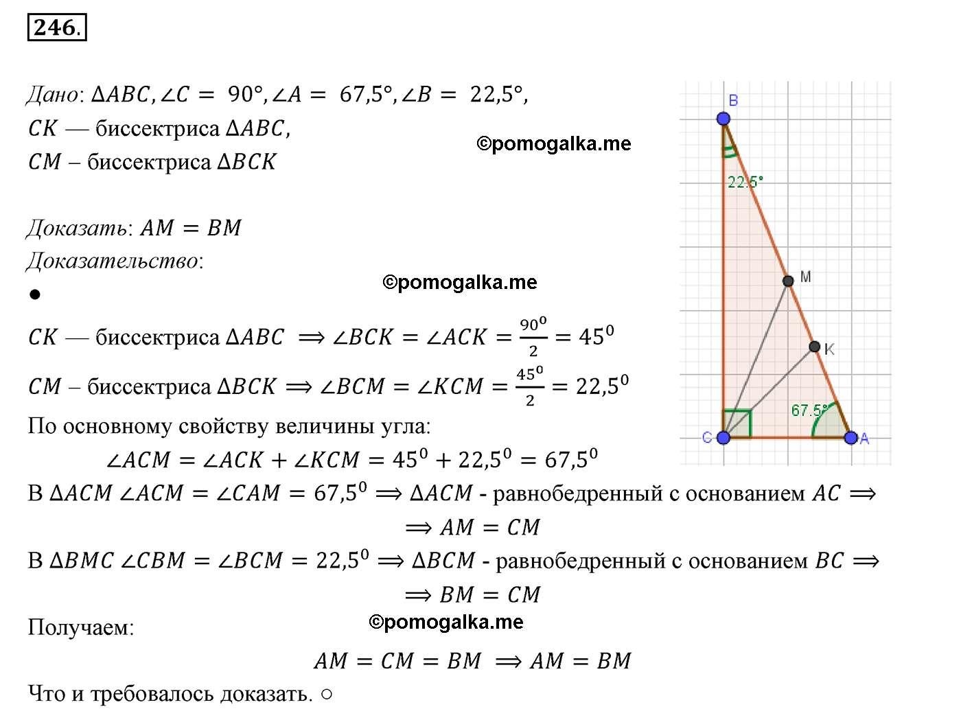 страница 71 номер 246 геометрия 7 класс Мерзляк 2015 год