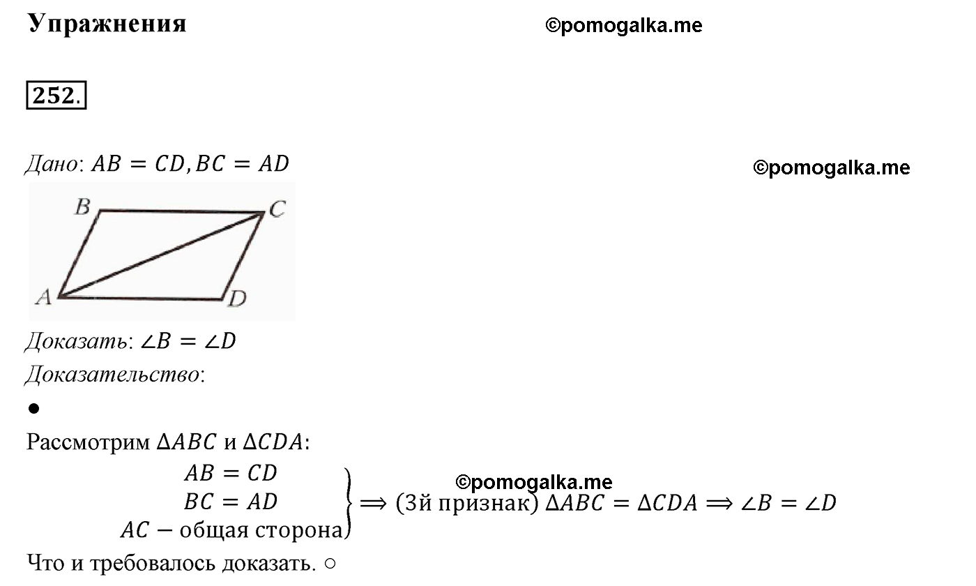 страница 73 номер 252 геометрия 7 класс Мерзляк 2015 год