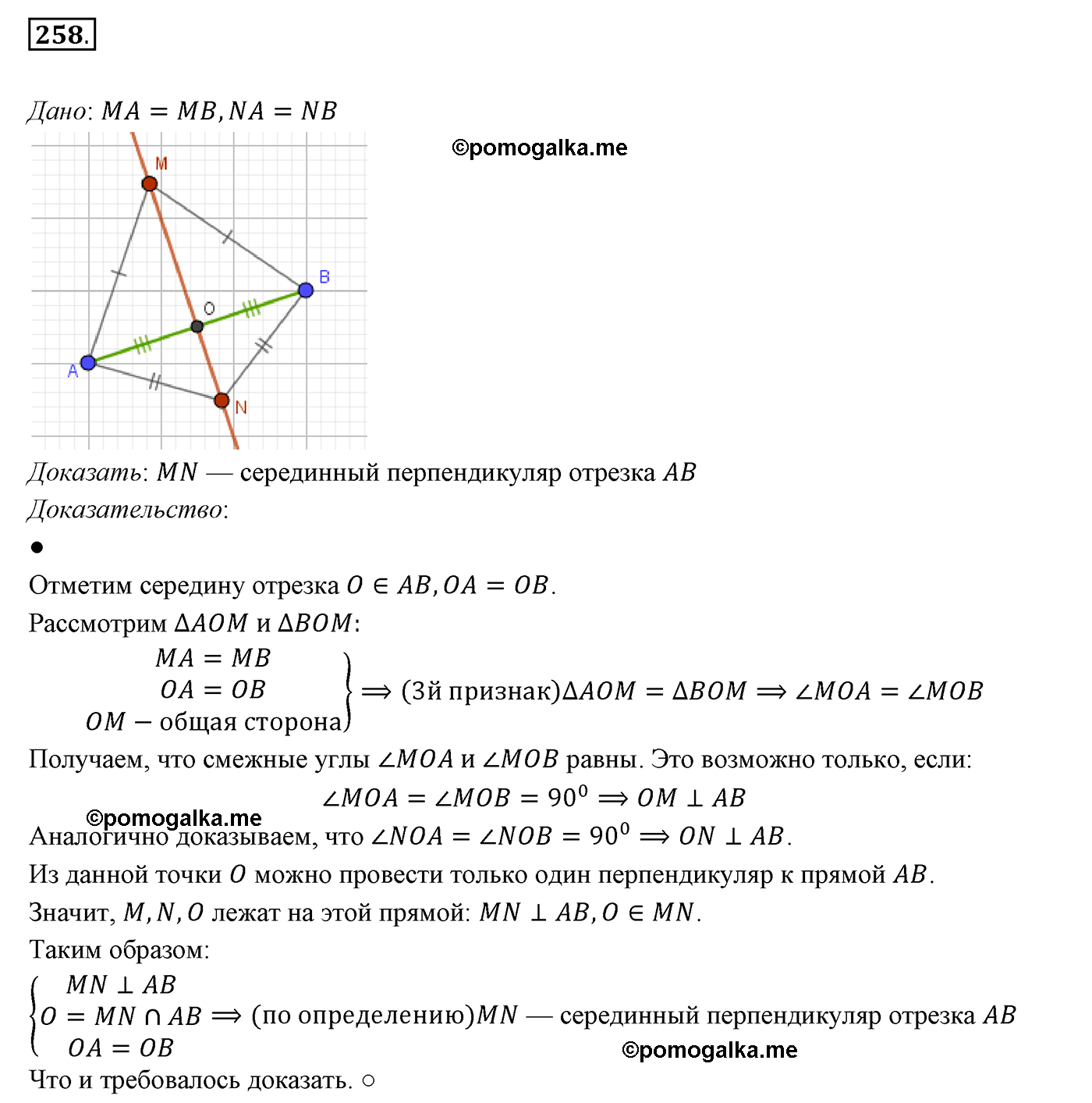 страница 74 номер 258 геометрия 7 класс Мерзляк 2015 год