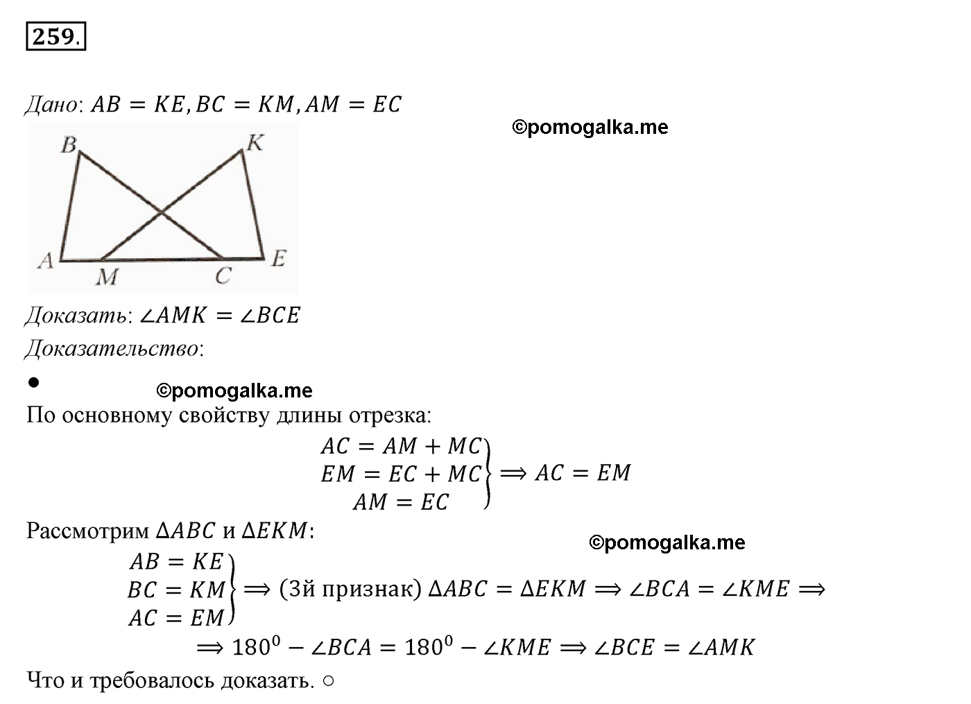 страница 74 номер 259 геометрия 7 класс Мерзляк 2015 год