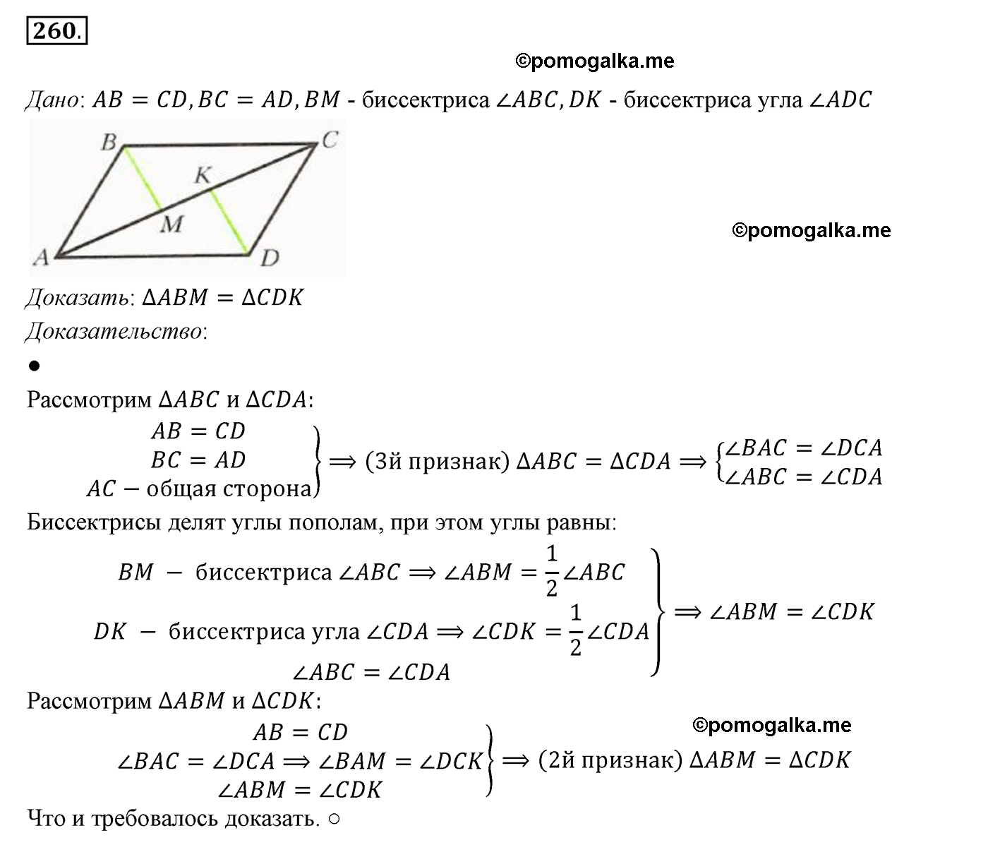 страница 74 номер 260 геометрия 7 класс Мерзляк 2015 год