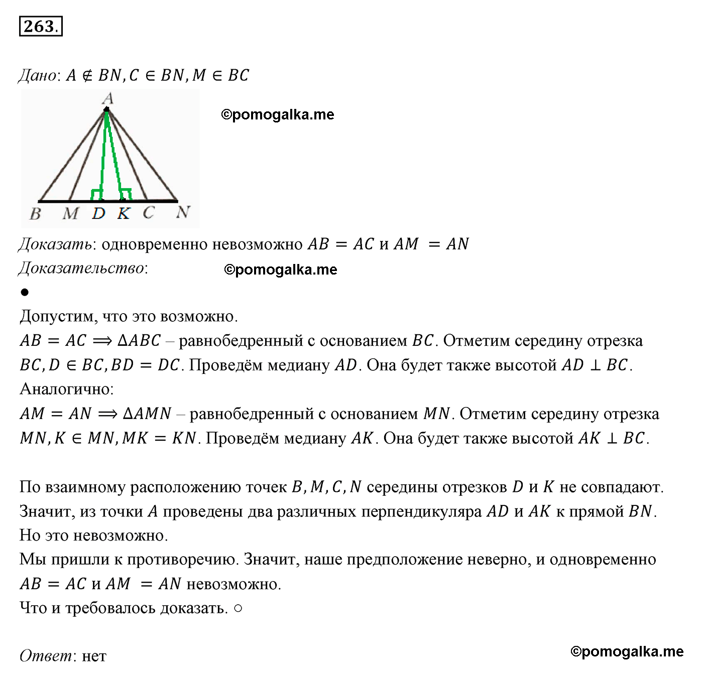 страница 74 номер 263 геометрия 7 класс Мерзляк 2015 год