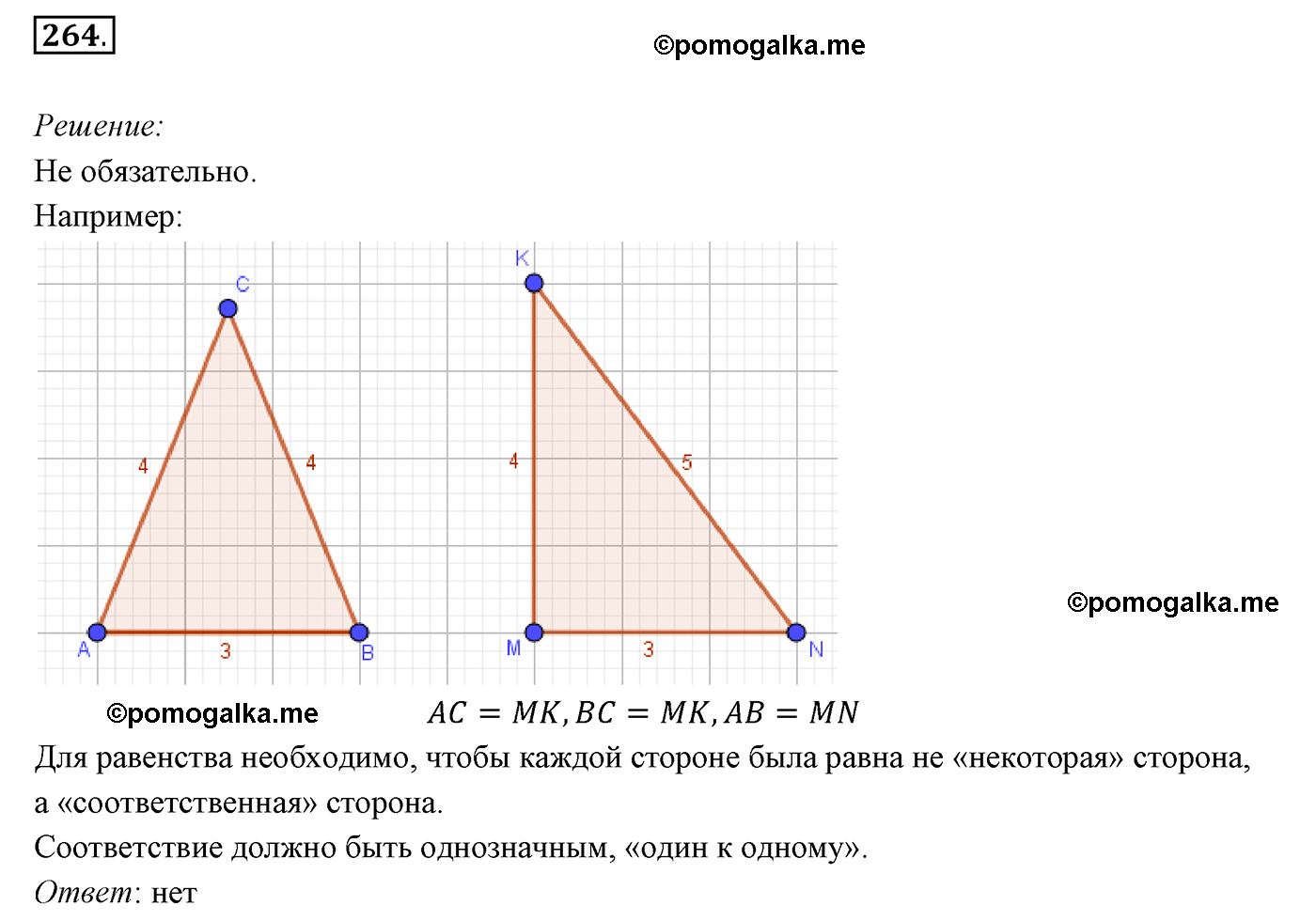 страница 75 номер 264 геометрия 7 класс Мерзляк 2015 год