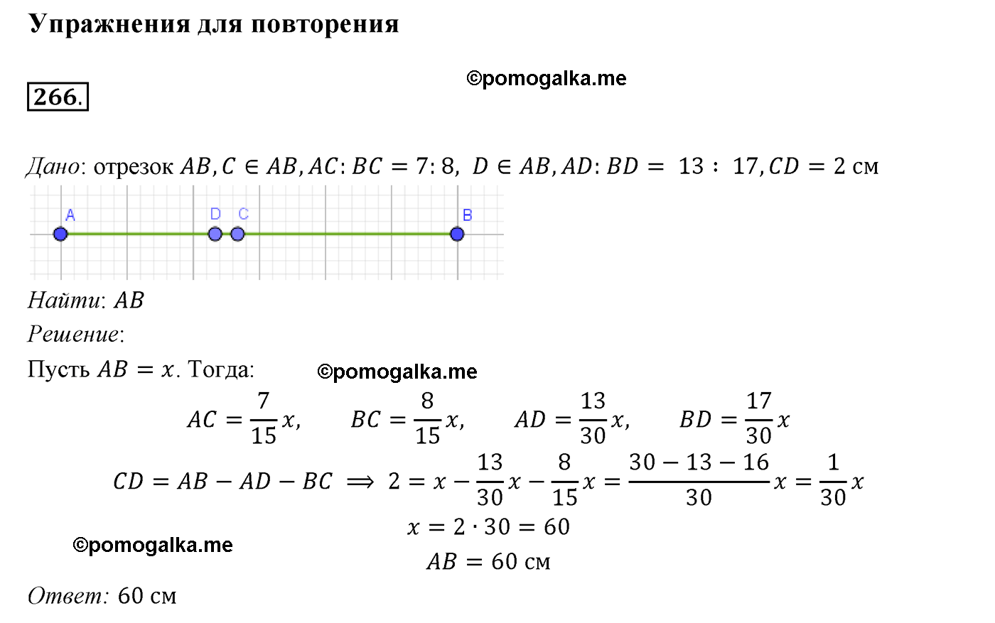 страница 75 номер 266 геометрия 7 класс Мерзляк 2015 год