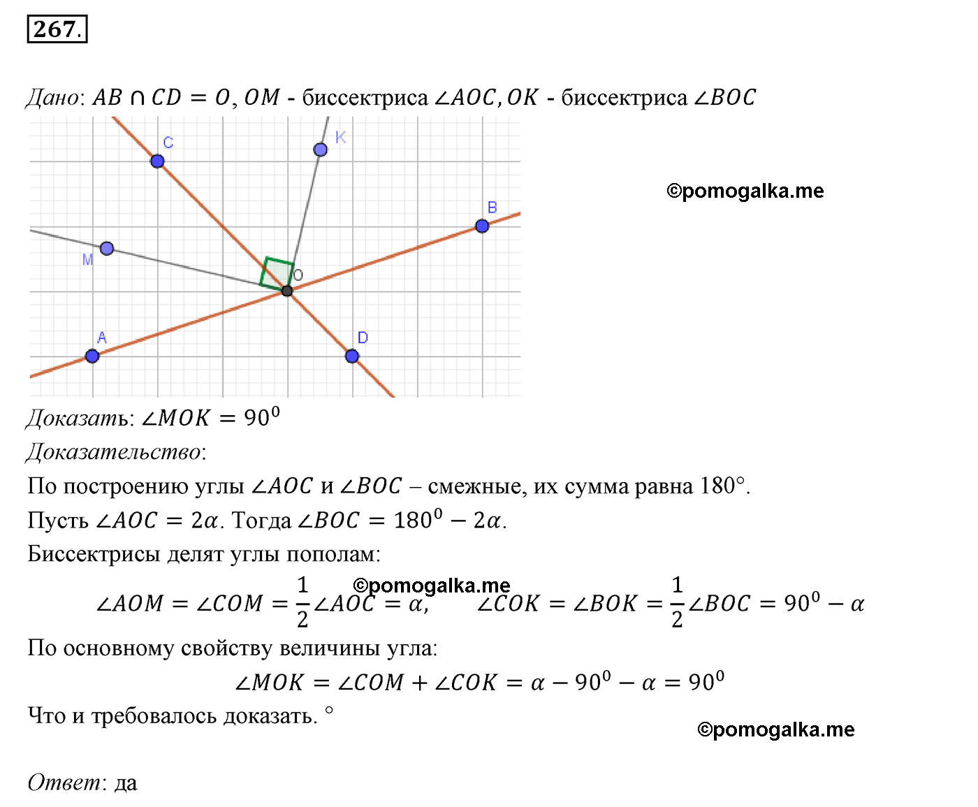 страница 75 номер 267 геометрия 7 класс Мерзляк 2015 год