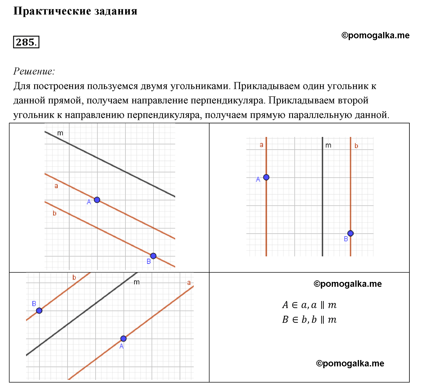 страница 86 номер 285 геометрия 7 класс Мерзляк 2015 год