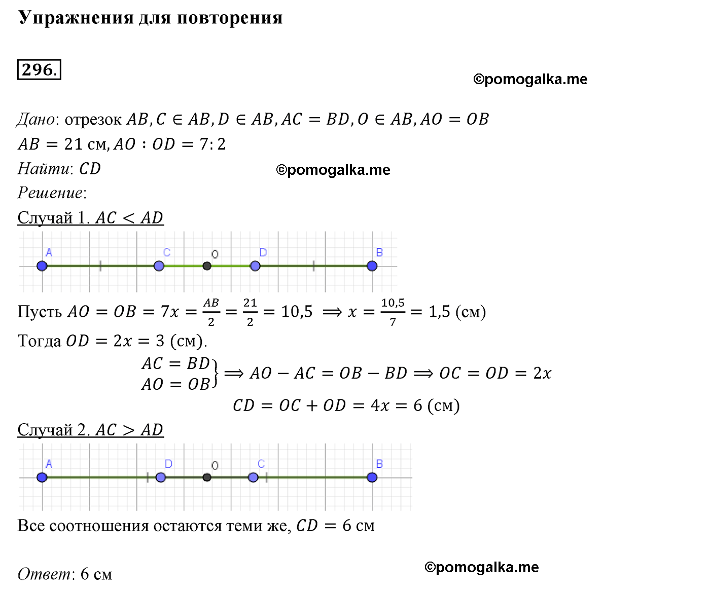 страница 87 номер 296 геометрия 7 класс Мерзляк 2015 год