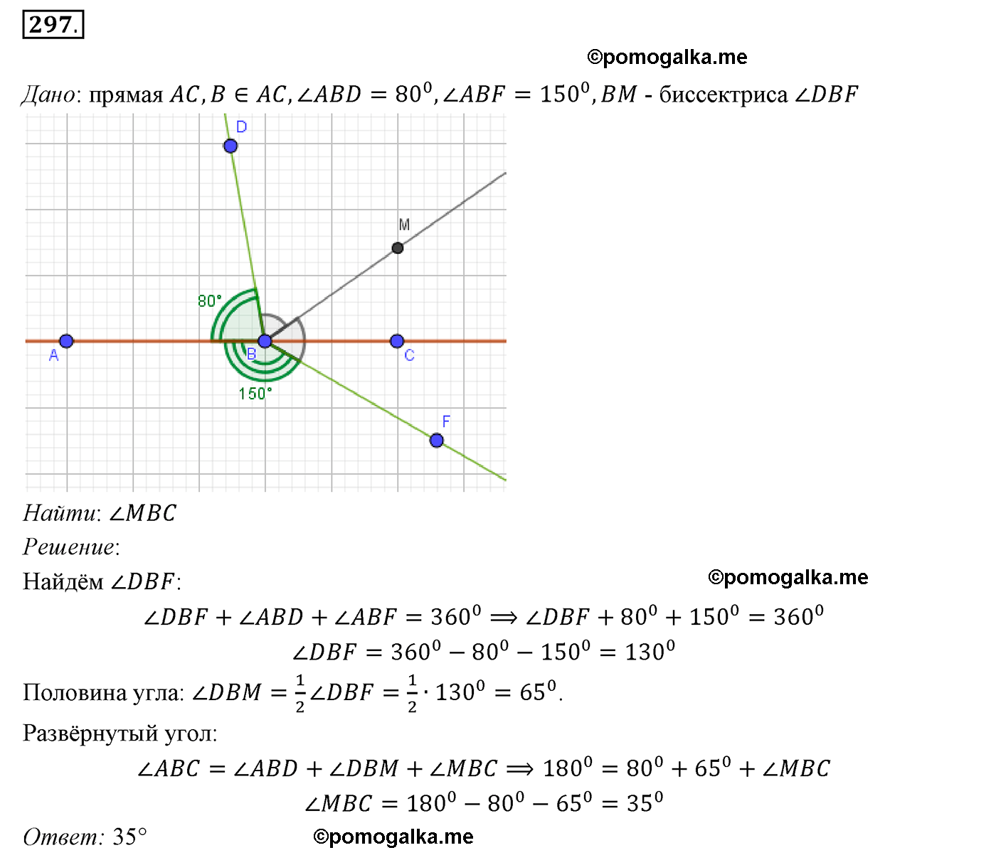 страница 87 номер 297 геометрия 7 класс Мерзляк 2015 год