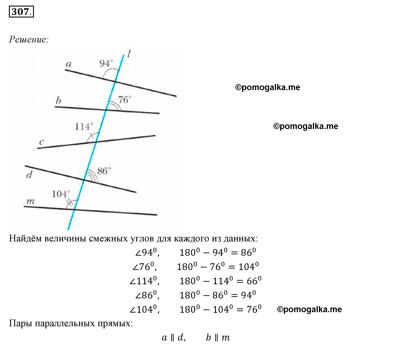 страница 93 номер 307 геометрия 7 класс Мерзляк 2015 год