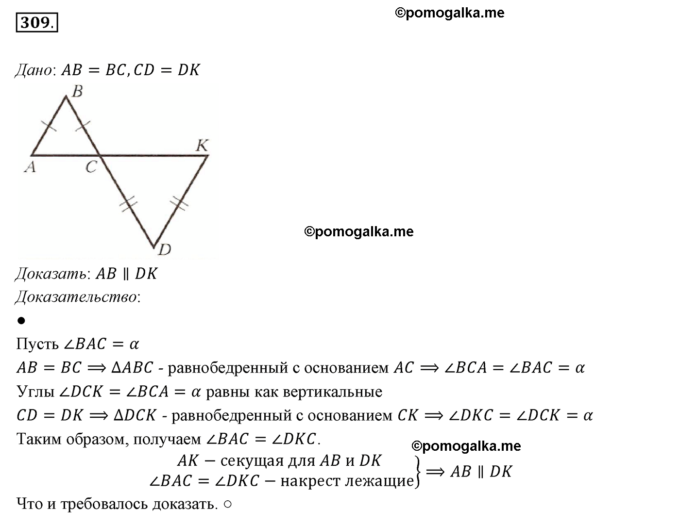 страница 93 номер 309 геометрия 7 класс Мерзляк 2015 год