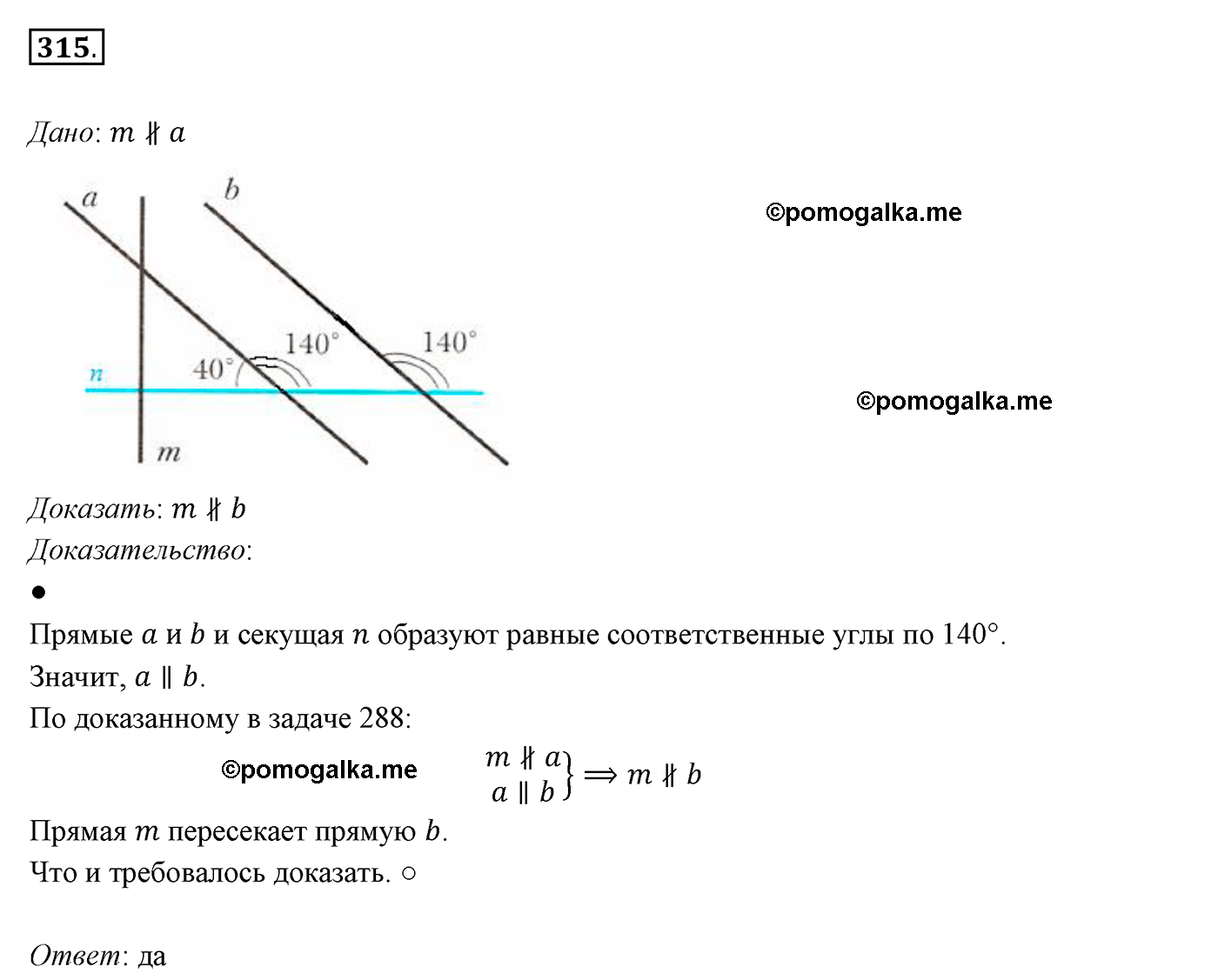страница 94 номер 315 геометрия 7 класс Мерзляк 2015 год
