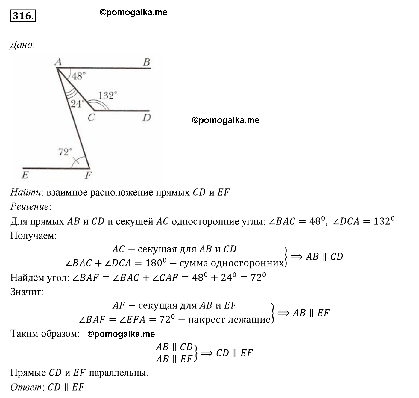 страница 94 номер 316 геометрия 7 класс Мерзляк 2015 год