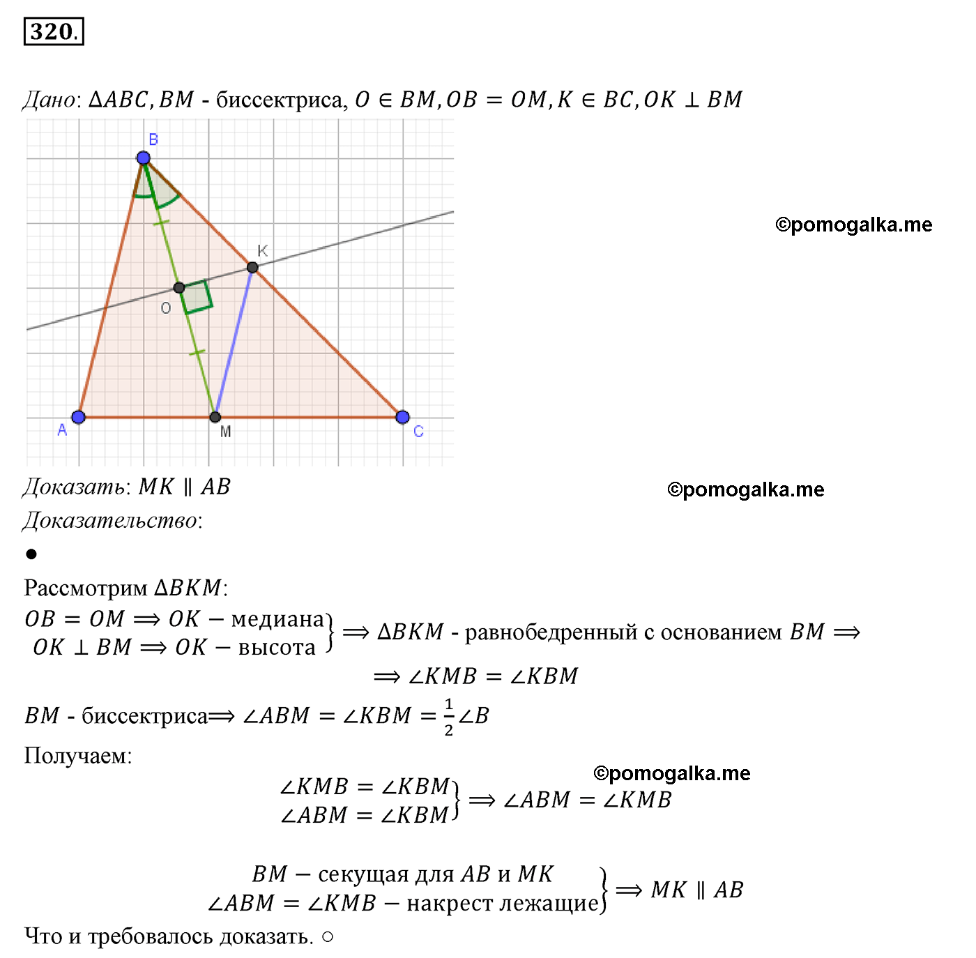 страница 94 номер 320 геометрия 7 класс Мерзляк 2015 год