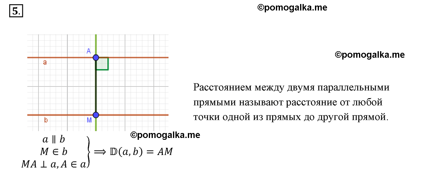 страница 99 вопрос 5 геометрия 7 класс Мерзляк 2015 год