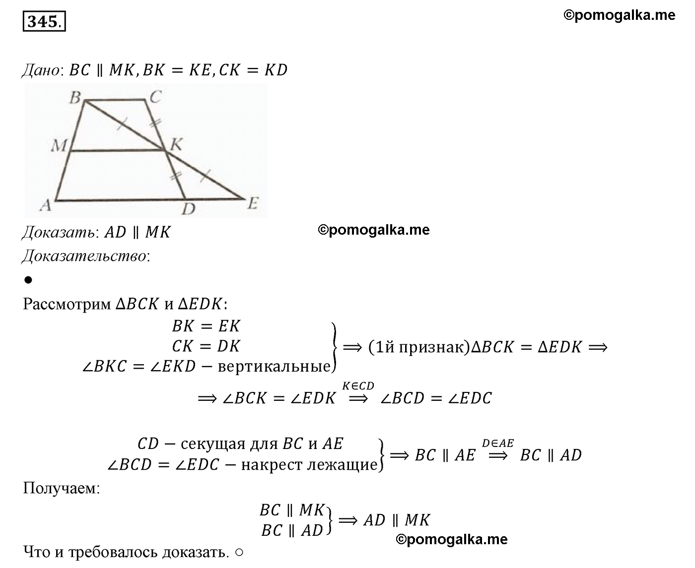 страница 101 номер 345 геометрия 7 класс Мерзляк 2015 год