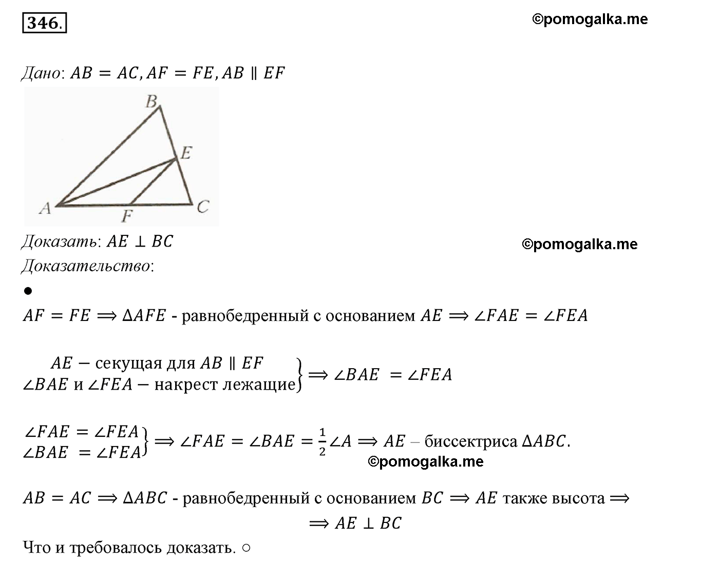 страница 101 номер 346 геометрия 7 класс Мерзляк 2015 год