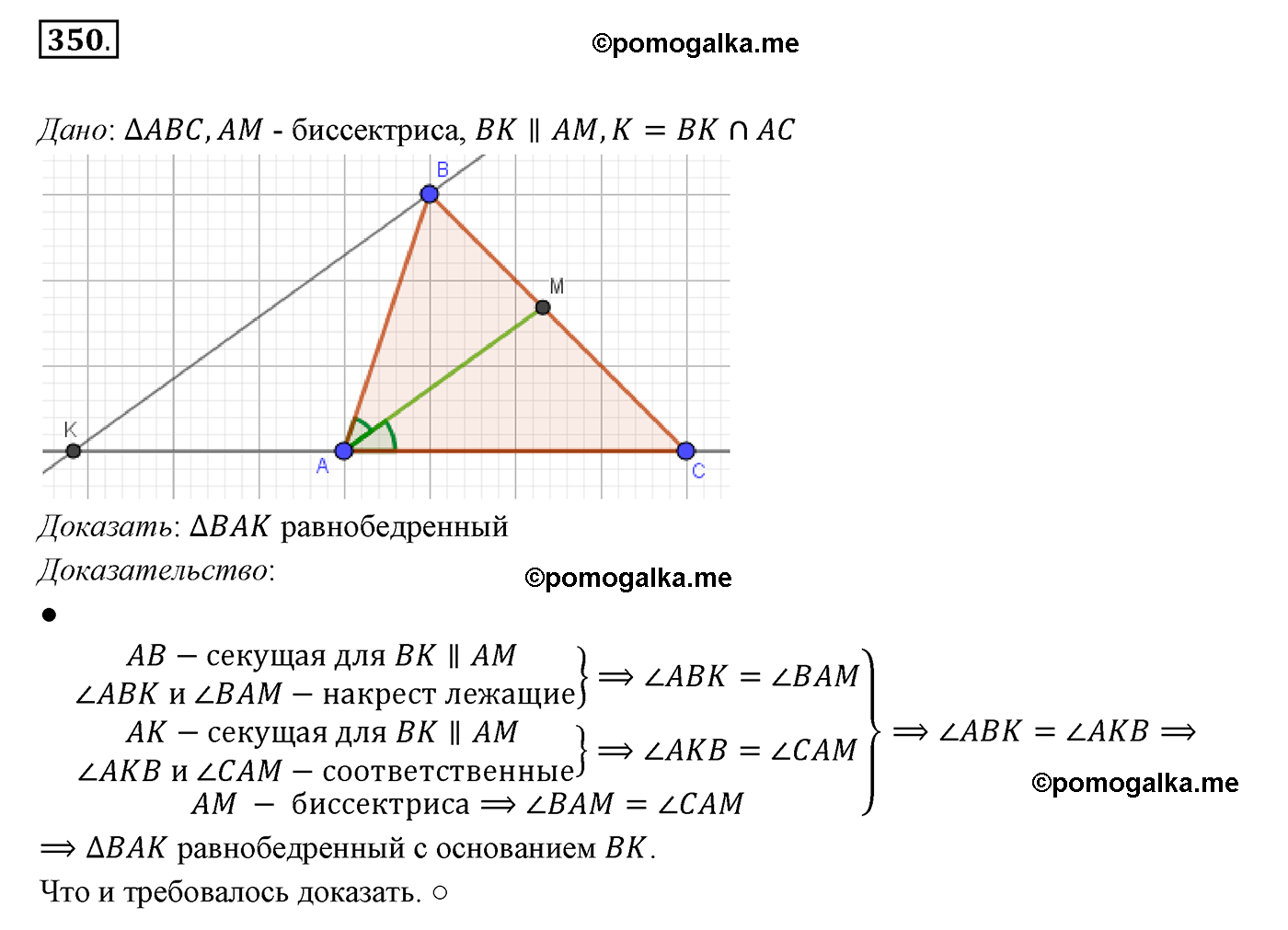 страница 102 номер 350 геометрия 7 класс Мерзляк 2015 год