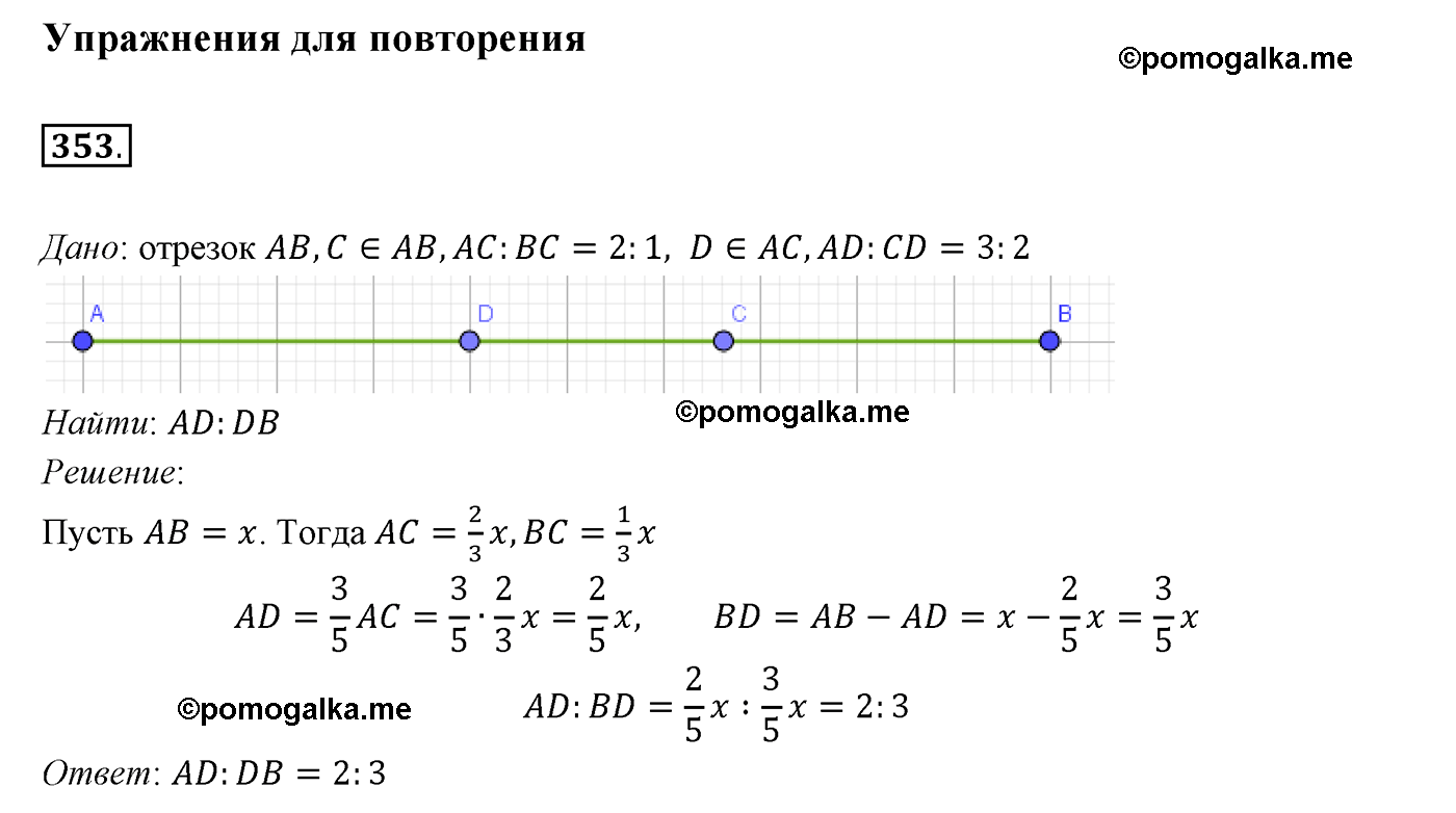 страница 102 номер 353 геометрия 7 класс Мерзляк 2015 год