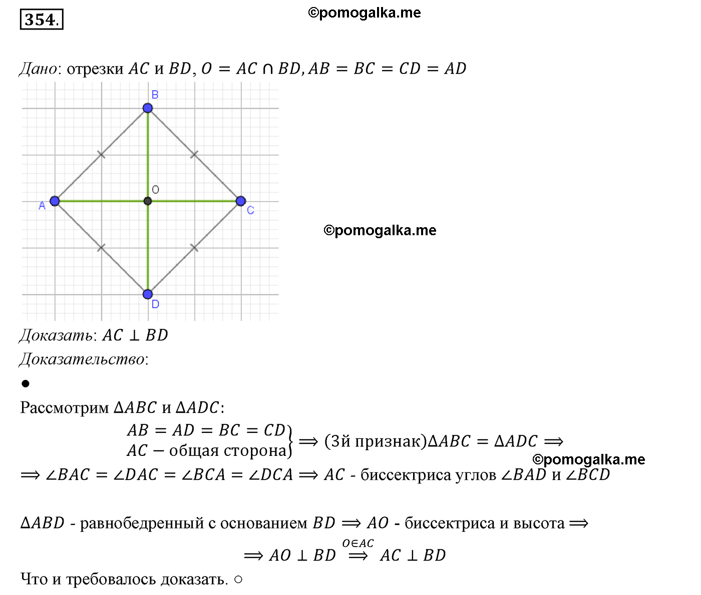 страница 102 номер 354 геометрия 7 класс Мерзляк 2015 год