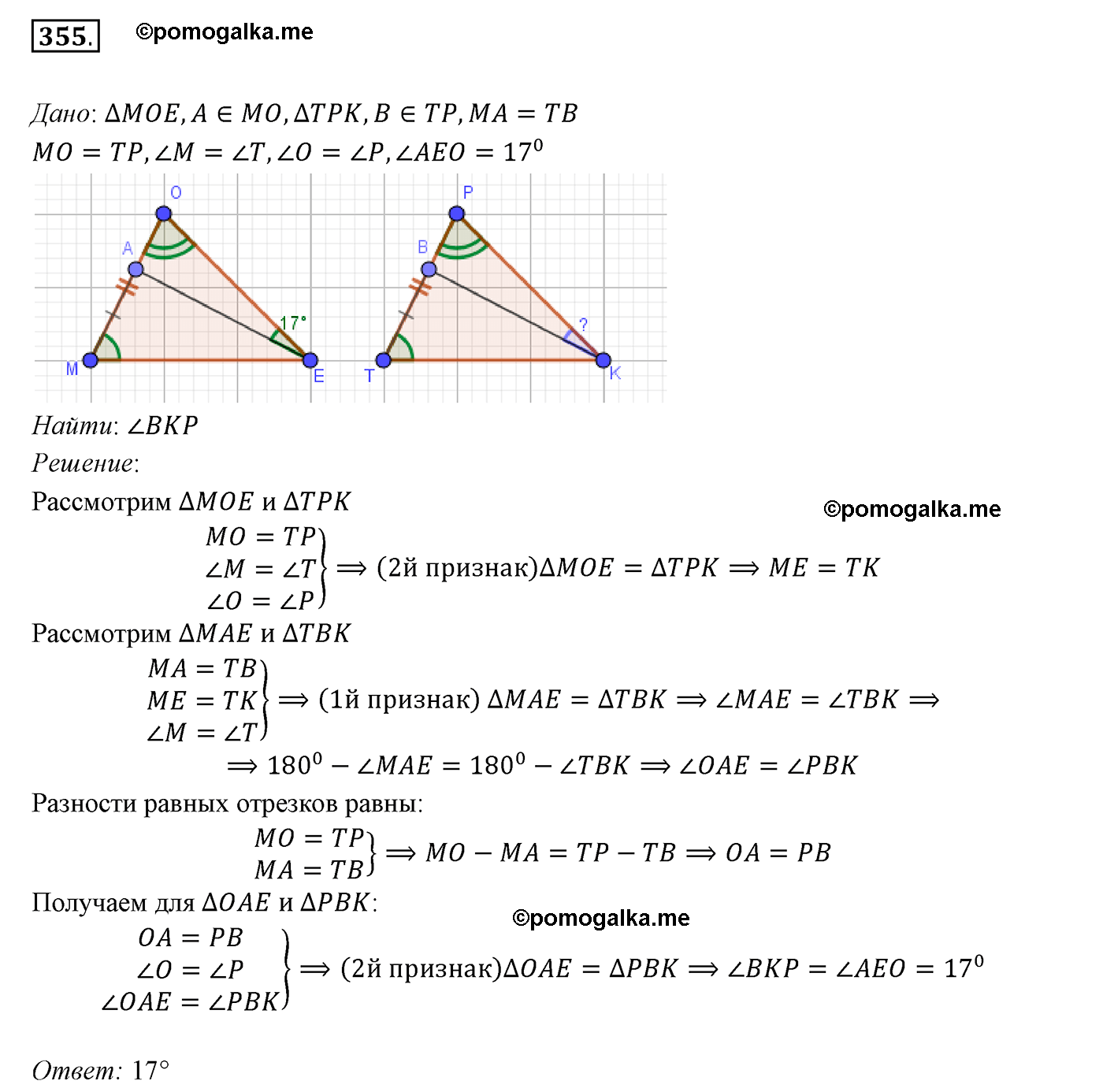 страница 102 номер 355 геометрия 7 класс Мерзляк 2015 год