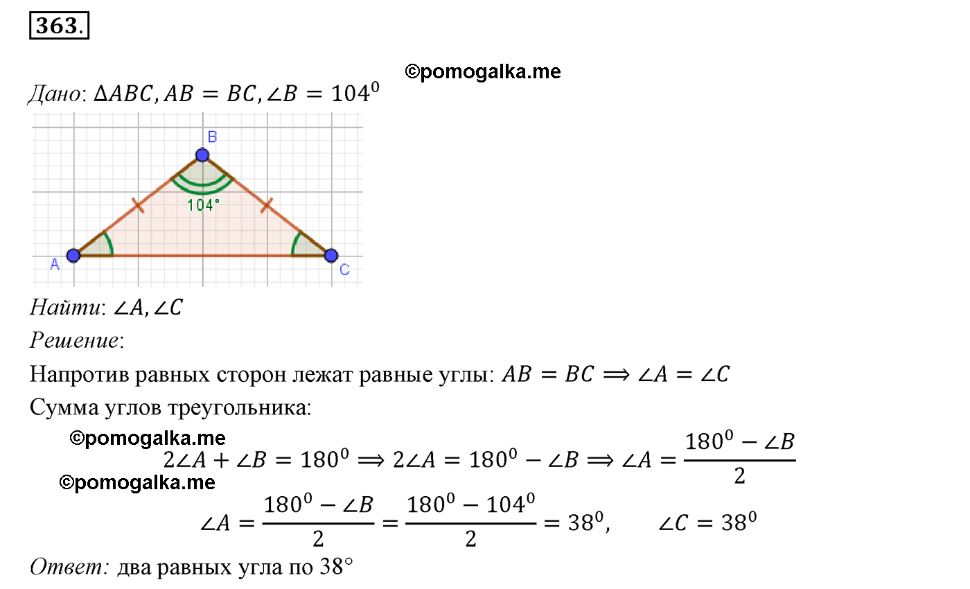 страница 106 номер 363 геометрия 7 класс Мерзляк 2015 год